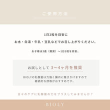 画像をギャラリービューアに読み込む, 【BIOLY】 Probiotic Supplement 共生性乳酸菌 サプリ 生菌 若い乳酸菌 二段階活性 プロバイオティクス 桿菌 トータルバランス 60粒