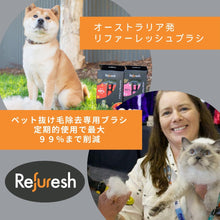 画像をギャラリービューアに読み込む, 【Refuresh】 ペット抜け毛除去専用ブラシ リファーレッシュブラシ ディシェーディングブラシ