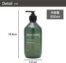 画像をギャラリービューアに読み込む, GREEN NATION LIFE ハンドウォッシュ 500ml 保湿 潤い