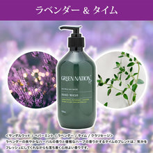画像をギャラリービューアに読み込む, GREEN NATION LIFE ハンドウォッシュ 500ml 保湿 潤い