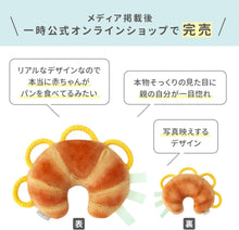 画像をギャラリービューアに読み込む, シャオール 鈴付き わっかラトル 赤ちゃん 新生児 知育玩具 ファーストトイ おもちゃ プレゼント ギフト 歯固め はがため 洗濯可 (クロワッサン / 0歳 ベビー)