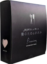 画像をギャラリービューアに読み込む, ハホニコ プレミアムver. ヘアケア 美容師さんが考えた髪のためのタオル ダメージレス