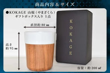 画像をギャラリービューアに読み込む, 【TOUGEIギフト】KOKAGE 山桜(やまざくら) 木のコップ 木製食器 陶磁器 約200ml