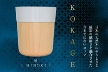 画像をギャラリービューアに読み込む, 【TOUGEIギフト】KOKAGE 山桜(やまざくら) 木のコップ 木製食器 陶磁器 約200ml