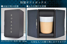 画像をギャラリービューアに読み込む, 【TOUGEIギフト】KOKAGE 山桜(やまざくら) 木のコップ 木製食器 陶磁器 約200ml