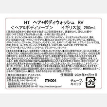 画像をギャラリービューアに読み込む, HEATH/リバイタライズ ヘア&ボディウォッシュ 250ml -グレープフルーツの香り-】 ヒース メンズ オールインワン シャンプー ボディソープ 全身用 カフェイン配合 動物性成分不使用 パラベンフリー メンズコスメ 男性用 スキンケア プレゼント ギフト ヴィーガン