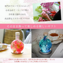 画像をギャラリービューアに読み込む, フラワリウム ハーバリウム パルファン 母の日 花 フラワーギフト FLOWERiUM Parfum 誕生日 プレゼント 贈り物 ソープフラワー ドライフラワー プリザーブドフラワー 花束 女性 結婚 引っ越し 記念日 母の日 ホワイトデー