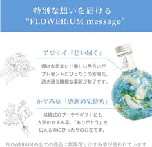 画像をギャラリービューアに読み込む, フラワリウム ハーバリウム パルファン 母の日 花 フラワーギフト FLOWERiUM Parfum 誕生日 プレゼント 贈り物 ソープフラワー ドライフラワー プリザーブドフラワー 花束 女性 結婚 引っ越し 記念日 母の日 ホワイトデー