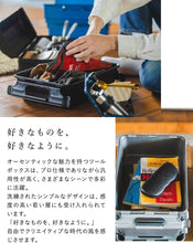 画像をギャラリービューアに読み込む, パーツボックス M-8 MG TOYO 工具箱 ツールボックス 東洋スチール TOYOSTEEL 日本製 おしゃれ スタッキング 大容量 インテリア 雑貨 洋服 収納