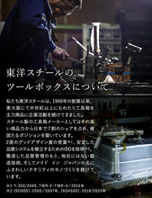 画像をギャラリービューアに読み込む, パーツボックス M-8 MG TOYO 工具箱 ツールボックス 東洋スチール TOYOSTEEL 日本製 おしゃれ スタッキング 大容量 インテリア 雑貨 洋服 収納