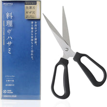画像をギャラリービューアに読み込む, マーナ (marna) 料理のハサミ (分解して洗える/ギザ刃で滑らず切れる) キッチンバサミ 分解 食洗機対応 ステンレス キッチンハサミ 肉切りハサミ 調理ハサミ JA083BK