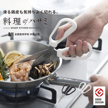 画像をギャラリービューアに読み込む, マーナ (marna) 料理のハサミ (分解して洗える/ギザ刃で滑らず切れる) キッチンバサミ 分解 食洗機対応 ステンレス キッチンハサミ 肉切りハサミ 調理ハサミ JA083BK