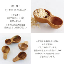 画像をギャラリービューアに読み込む, LOLO 大さじ 小さじ スプーン 木製 計量スプーン 一体型 茶さじ コーヒー メジャー 短い おおさじこさじ 一本 チーク