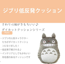 画像をギャラリービューアに読み込む, 丸眞 クッション ジブリ となりのトトロ おばけネコバス 低反発