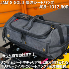 画像をギャラリービューアに読み込む, タンデムシートやキャリア等いろいろな所に取り付けられる保冷バッグ。 ジャムズゴールド ( JAM'S GOLD ) ROD 保冷 シートバッグ 5.6L 持ち運び ショルダーバッグ ミニ クーラーボックス コンパクト ハンドバッグ キャリア取付 ミリタリー アメリカン ツーリング キャンプ JGB-1012