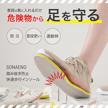 画像をギャラリービューアに読み込む, PROIDEA ( プロイデア ) SONAENO 踏み抜き防止 快適歩行 インソール 防災グッズにも そなえの ソナエノ 防災シューズ 防災靴 インソール 安全靴 踏み抜き防止 くぎ ガラス けが予防 防災 安全 避難 日常使い 男女兼用