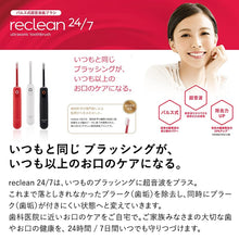 画像をギャラリービューアに読み込む, パルス式超音波歯ブラシ reclean24/7 〈ホワイト〉 1230 伊藤超短波
