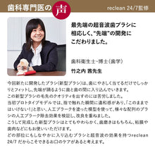 画像をギャラリービューアに読み込む, パルス式超音波歯ブラシ reclean24/7 〈ホワイト〉 1230 伊藤超短波