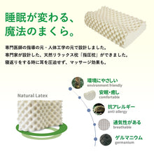 画像をギャラリービューアに読み込む, 【本体のみ】 100%天然ラテックス 指圧枕〈ISP〉※カバーは別売り