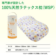 画像をギャラリービューアに読み込む, 【本体のみ】 100%天然ラテックス 指圧枕〈WSP〉 枕 ※カバーは別売り