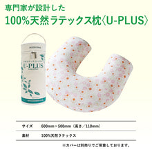 画像をギャラリービューアに読み込む, 【本体のみ】 100%天然ラテックス 指圧枕〈U-PLUS〉 枕 ※カバーは別売り
