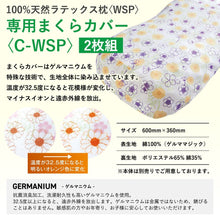 画像をギャラリービューアに読み込む, 【カバーのみ】 まくらカバー(2枚組)〈WSP専用〉 カバー ※本体は別売り
