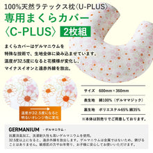 画像をギャラリービューアに読み込む, 【カバーのみ】 まくらカバー(2枚組)〈U-PLUS専用〉※本体は別売り