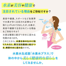 画像をギャラリービューアに読み込む, 水素水PLUS 携帯水素水生成器 高濃度 ペットボトル対応 USB充電 自動洗浄機能付