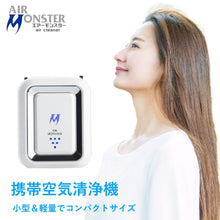 画像をギャラリービューアに読み込む, AIR MONSTER エアーモンスター 空気清浄機 PM2.5 ウイルス 細菌 埃 マイナスイオン 首掛け USB充電