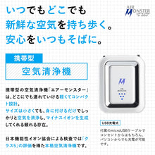 画像をギャラリービューアに読み込む, AIR MONSTER エアーモンスター 空気清浄機 PM2.5 ウイルス 細菌 埃 マイナスイオン 首掛け USB充電