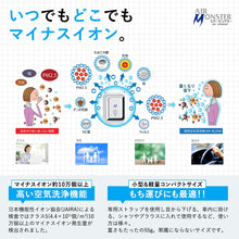 画像をギャラリービューアに読み込む, AIR MONSTER エアーモンスター 空気清浄機 PM2.5 ウイルス 細菌 埃 マイナスイオン 首掛け USB充電