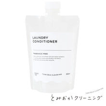 画像をギャラリービューアに読み込む, とみおかクリーニング 液体洗剤シリーズ CONDITIONER(衣類のコンディショナー) 350ml 衣類 洗濯 洗剤 クリーニング店