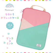 画像をギャラリービューアに読み込む, なないろ タブレットケース PCケース ランドセル 11.6インチ タブレットカバー キッズ用 小学生