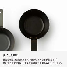 画像をギャラリービューアに読み込む, ライクイット (like-it) オーブン でも使える 鉄カップ 350ml 鉄製 クッカー スキレット アヒージョ鍋 シェラカップ 焚き火鍋 直火 ガス火対応