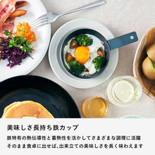 画像をギャラリービューアに読み込む, ライクイット (like-it) オーブン でも使える 鉄カップ 350ml 鉄製 クッカー スキレット アヒージョ鍋 シェラカップ 焚き火鍋 直火 ガス火対応