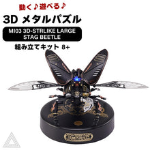 画像をギャラリービューアに読み込む, 【ROBOTIME】立体 パズル 3D メタル DIY金属昆虫 MI03 クワガタムシ