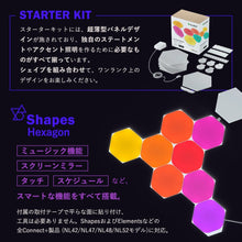 画像をギャラリービューアに読み込む, Nanoleaf ナノリーフ Shapes Hexagon シェイプス ヘキサゴン 9枚入り スターターパック スマートライト ゲーミングライト パネル LEDライト