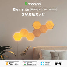 画像をギャラリービューアに読み込む, Nanoleaf ナノリーフ Elements Hexagon エレメンツ ヘキサゴン 7枚入 スターターパック スマートライト 木目調 インテリア照明 LEDライト