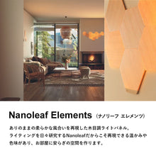 画像をギャラリービューアに読み込む, Nanoleaf ナノリーフ Elements Hexagon エレメンツ ヘキサゴン 7枚入 スターターパック スマートライト 木目調 インテリア照明 LEDライト