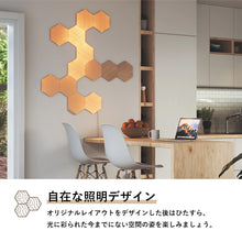 画像をギャラリービューアに読み込む, Nanoleaf ナノリーフ Elements Hexagon エレメンツ ヘキサゴン 7枚入 スターターパック スマートライト 木目調 インテリア照明 LEDライト