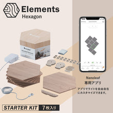 画像をギャラリービューアに読み込む, Nanoleaf ナノリーフ Elements Hexagon エレメンツ ヘキサゴン 7枚入 スターターパック スマートライト 木目調 インテリア照明 LEDライト