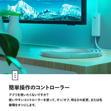 画像をギャラリービューアに読み込む, Nanoleaf ナノリーフ Essentials Lightstrip エッセンシャル ライトストリップ 2m スターターパック スマートライト ゲーミングライト LEDライト 1680万色 RGBCWマルチカラー