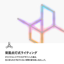 画像をギャラリービューアに読み込む, Nanoleaf ナノリーフ Lines 60 Degrees ラインズ スターターパック スマートライト 9本 ゲーミングライト LEDライト 1680万色 RGBCWマルチカラー