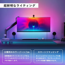 画像をギャラリービューアに読み込む, Nanoleaf ナノリーフ 4D Screen Mirror + Lightstrip Kit 4D スクリーンミラー+ライトストリップパック LEDライト 1680万色 RGBCWマルチカラー