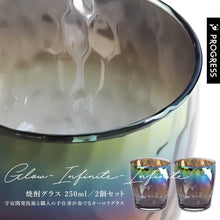 画像をギャラリービューアに読み込む, PROGRESS グラス 2個セット 【Glow Infinity × Infinity】正規品 チタンミラー 日本製