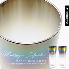 画像をギャラリービューアに読み込む, PROGRESS グラス 2個セット 【Marriage Infinite × Infinite】正規品 チタンミラー 日本製
