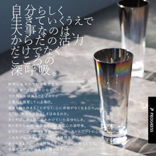 画像をギャラリービューアに読み込む, PROGRESS グラス 2個セット 【Marriage Infinite × Infinite】正規品 チタンミラー 日本製