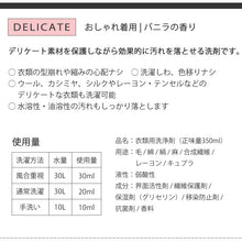 画像をギャラリービューアに読み込む, とみおかクリーニング 液体洗剤シリーズ DELICATE おしゃれ着用洗剤 350ml 衣類 洗濯 洗剤 クリーニング店