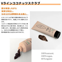 画像をギャラリービューアに読み込む, LIP INTIMATE CARE Vラインココナッツスクラブ ビキニライン 肌の明るさ 乾燥 VIO 女性 女 ココナッツ スクラブ 角質 保湿