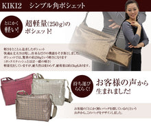 画像をギャラリービューアに読み込む, 【ヤマト屋】キキ2 シンプル角ポシェット